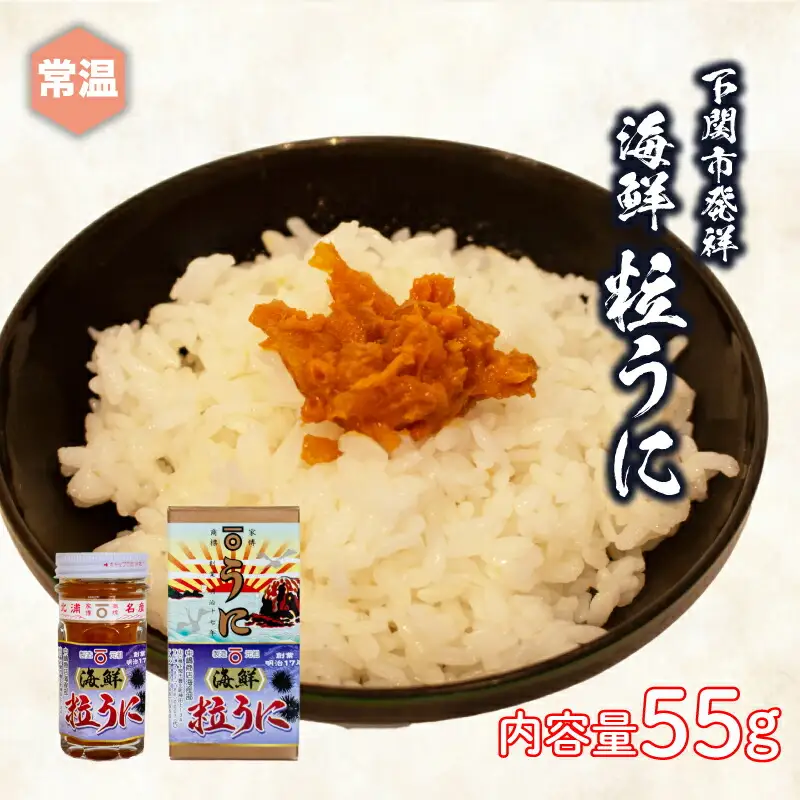 粒うに バフンウニ 瓶詰め 55g うにうにうにうにうに JP002-1