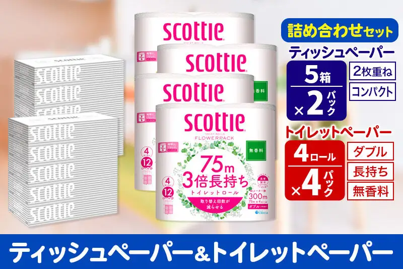 トイレットペーパー スコッティ 3倍長持ち 無香料 4ロール(ダブル)×4P ＆ ティッシュペーパー スコッティ10箱(5箱×2P) 秋田市オリジナル 新生活