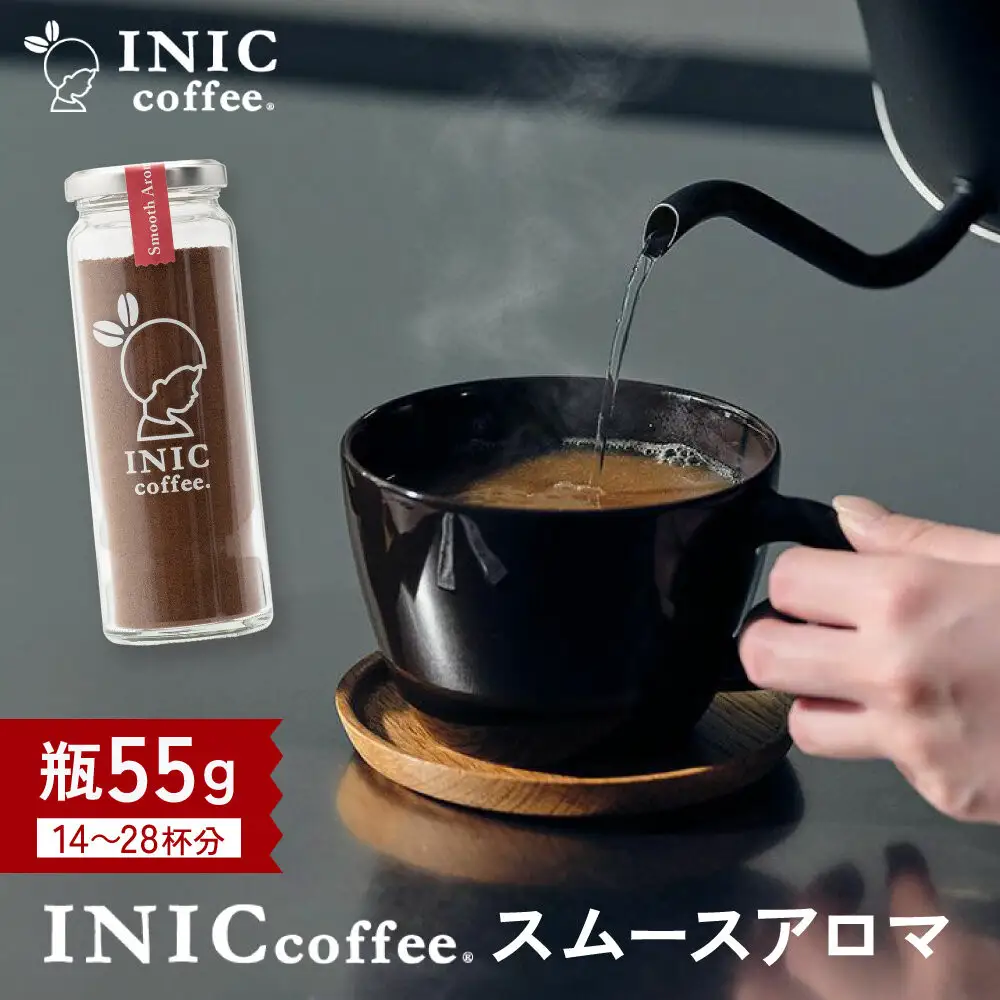 コーヒー スティック INIC coffee スムースアロマ 瓶（14～28杯分）手軽に本格ドリップの味 粉末 珈琲 持ち運び キャンプ アウトドア 職場 砂糖不使用 イニック インスタントを超える味