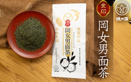 【ギフト箱入】磯田園製茶 深蒸し茶　岡女男面茶「金印」 90g×3袋 贈答 ギフト 日本茶 美味しい 煎茶 茶葉 国産 お茶の葉 茶 お茶っ葉 お茶っぱ