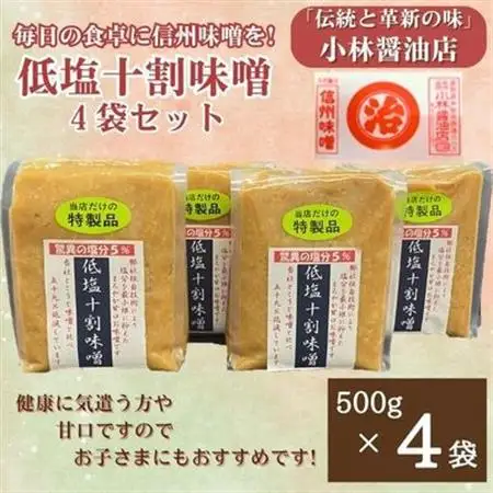 低塩十割味噌　500g×4袋(計2kg)【1508430】