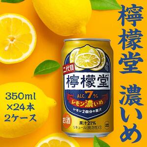 【コカ・コーラボトラーズジャパン株式会社】【２ケース】檸檬堂 レモン濃いめ 350ml（ 1ケース24本入り）［アルコール度数7％］