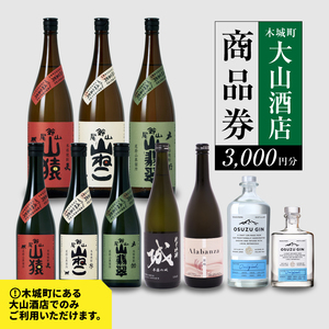 尾鈴山蒸留所 焼酎(山シリーズ)・OSUZUGIN・城・Alabanza商品券 3,000円分 K09_0059