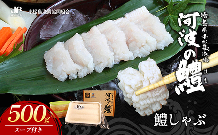 鱧 500g 冷凍 鍋 しゃぶしゃぶ 産地直送 魚介 魚 切り身 鮮度抜群 家庭 贈答 ギフト プレゼント 