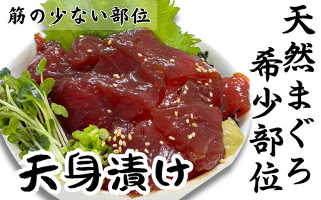 めばち鮪 天身漬け M081-008 冷凍 マグロ
