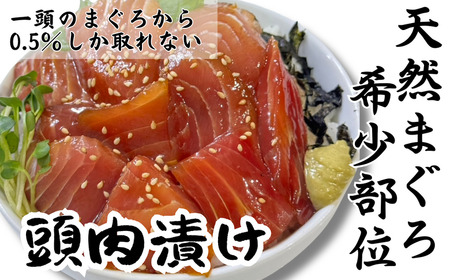 めばち鮪 頭肉 漬け M081-007 冷凍 マグロ