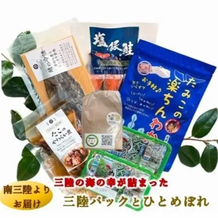 三陸の海の恵みをご自宅で手軽に!三陸パック＆ひとめぼれ米2合セット_魚介・海産物 鮭・サーモン 鮮魚 さけ サケ さーもん  魚介・海産物 サバ 鮮魚 さば 鯖  魚介・海産物 タコ  たこ 蛸  魚介・海産物 わかめ 海苔・海藻 ワカメ  魚介・海産物  海苔・海藻   魚介・海産物      精米 米    ひとめぼれ 米 _【配送不可地域：離島】【1490868】