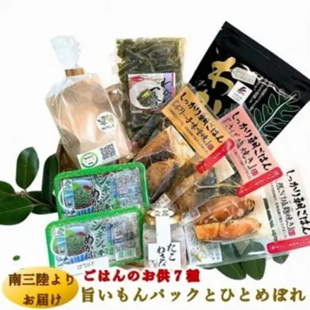 7種の海の旨みを簡単調理で味わえる、旨いもんパック＆ひとめぼれ米2合のセット_魚介・海産物 わかめ 海苔・海藻 ワカメ  魚介・海産物  海苔・海藻   魚介・海産物      精米 米    ひとめぼれ 米 _【配送不可地域：離島】【1490869】