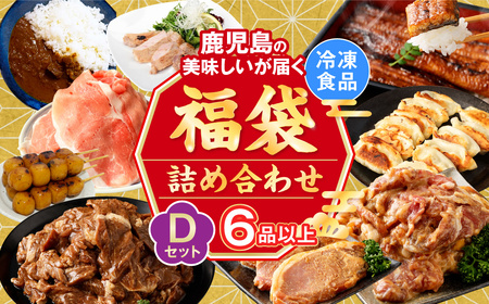 BS-044 【お楽しみ福袋D】うなぎ1尾が必ず入る！６品以上