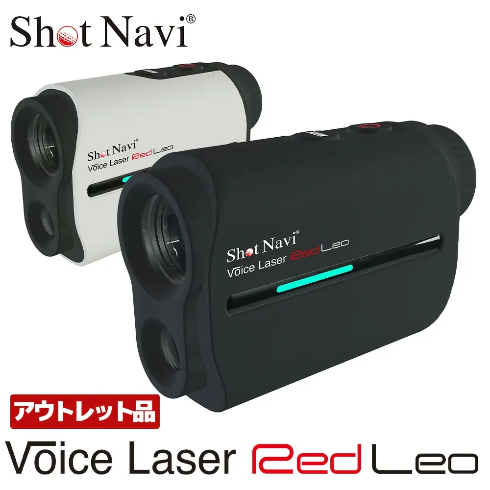 【期間限定】【アウトレット品】Shot Navi Voice Laser Red Leo（ショットナビ ボイスレーザーレッドレオ）＜カラー：ホワイト＞　【11218-0755】