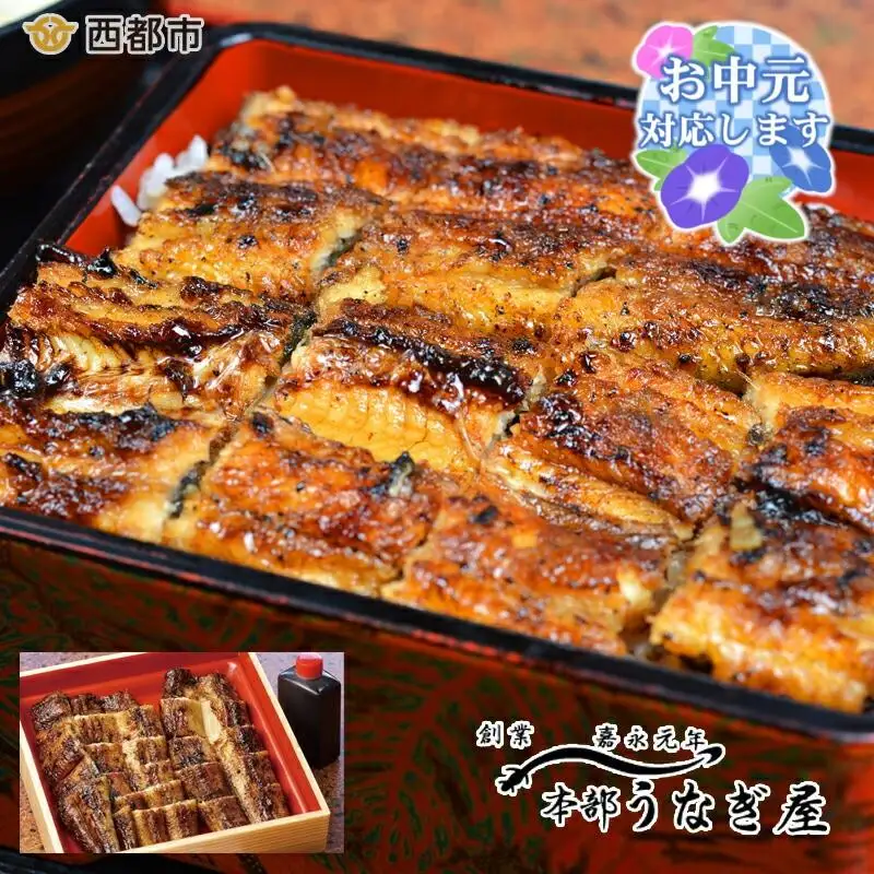 【お中元ギフト】本部うなぎ屋　国産鰻の蒲焼　カット済み＜12-1a＞