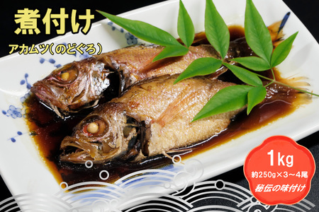 老舗の「魚屋さんのむつ(のどぐろ)の煮付け」(冷凍)(H032111)