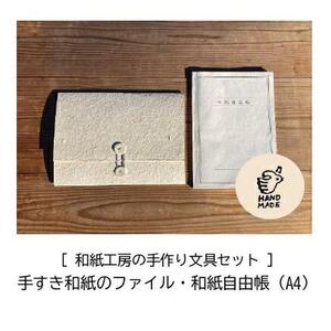 【因州和紙】和紙工房の手作り文具セット