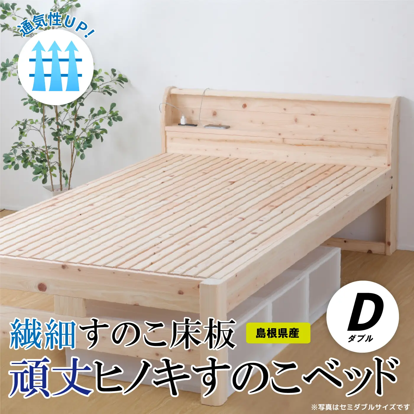 通気性UP 繊細すのこ床板  頑丈ヒノキすのこベッド（ダブル）