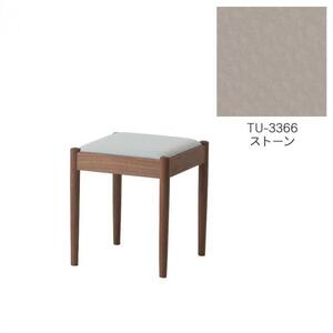 旭川家具　コサイン　フォルクスツール ウォルナット　TUストーン_03611