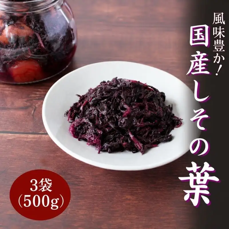 国産しその葉　3袋(500g×3 ) / 田辺市 梅干し 梅干 梅 健康 昔ながら しそ梅 しそ【ikm047】