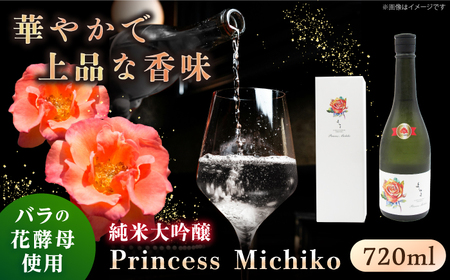 よこやま 純米大吟醸 Princess Michiko（1回火入）720ml（15度）《壱岐市》【天下御免/重家酒造】[JDB359] お酒 日本酒