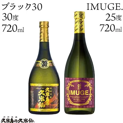 泡盛 【久米島の久米仙】「ブラック30 720ml」「IMUGE. 720ml」 焼酎 アルコール 酒 