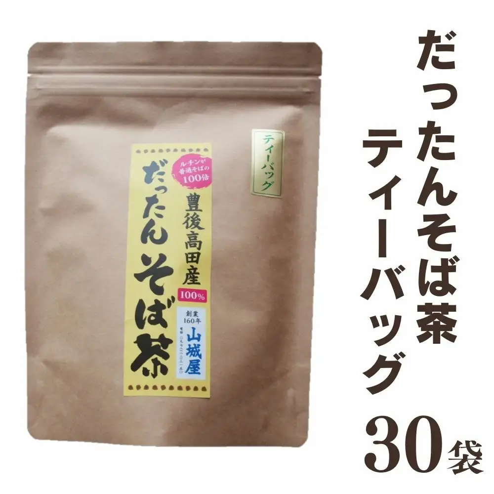 豊後高田産だったんそば茶ティーパック30袋 | 豊後高田市 蕎麦茶