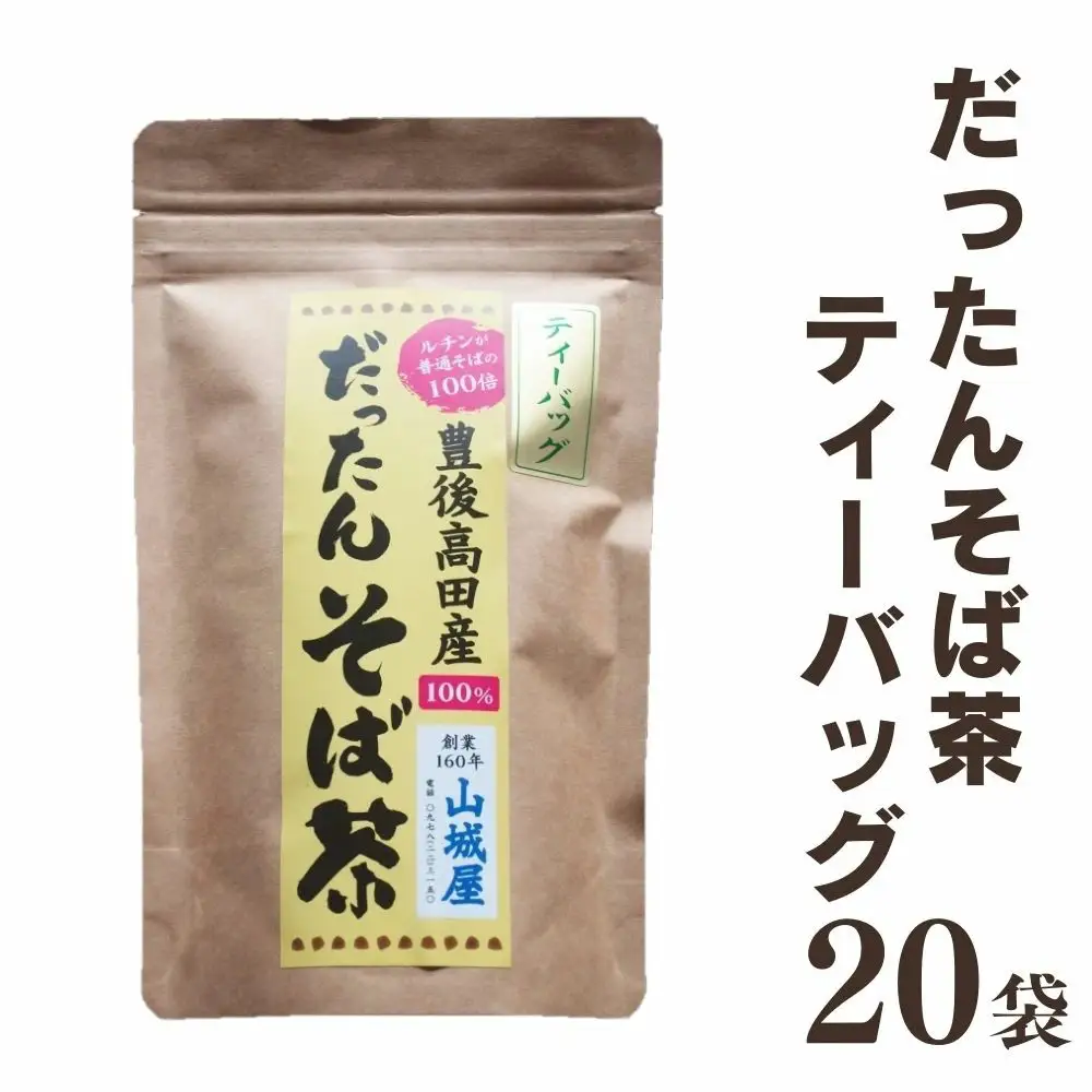 豊後高田産だったんそば茶ティーパック20袋 | そば茶