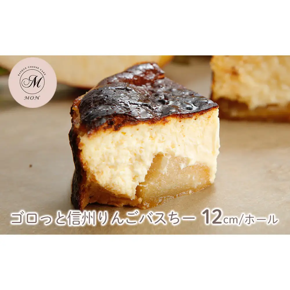 ゴロっと信州りんごバスちー（12cmホール） | ケーキ りんご チーズケーキ デザート