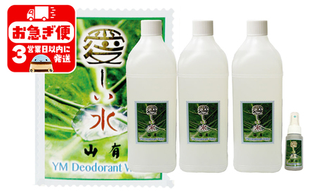 B2-6801／ＹＭ菌 消臭剤 愛しい水 2L×3本 ＆ スプレー セット