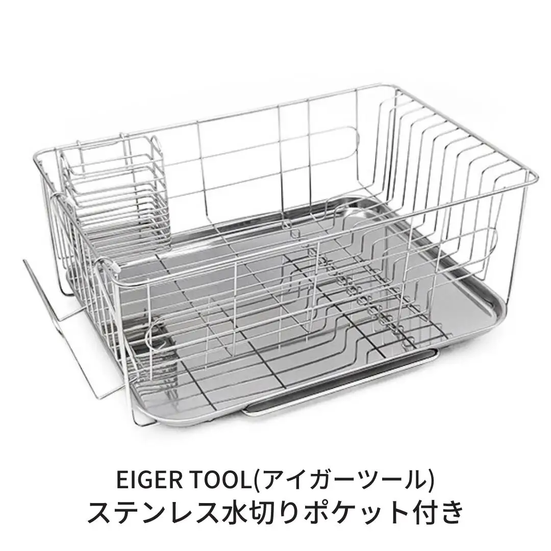 ステンレス水切りかご ポケット付き 水切りラック キッチン用品 [アイガーツール]