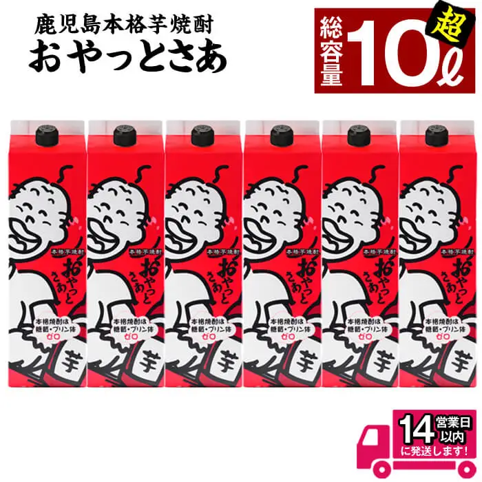【数量限定】≪白麹仕込み 本格芋焼酎≫おやっとさあ 30周年 記念 パッケージ(1.8L×6本・アルコ―ル度数20度)【岩川醸造】A480-v01
