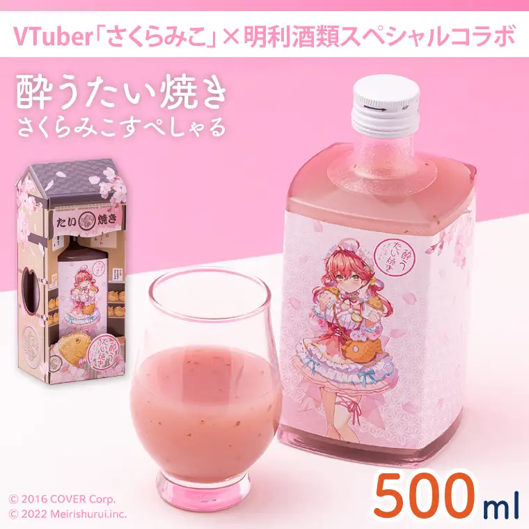 【受付締切間近 5/31まで】酔うたい焼き さくらみこすぺしゃる（DW-19）