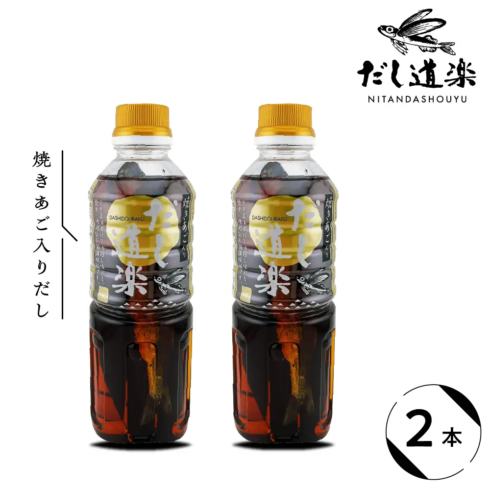 テレビで紹介！ 大人気 だし道楽 「 焼きあご 入り だし」500ml×2本 万能調味料 お手軽 本格的 お出汁 厳選素材 あごだし 甘め 瀬戸内 お取り寄せグルメ 広島県 呉市 ku064-008-r