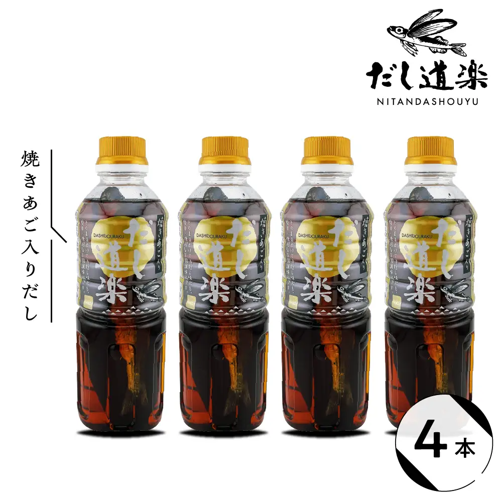 テレビで紹介！ 大人気 だし道楽 「 焼きあご 入り だし」500ml×4本 万能調味料 お手軽 本格的 お出汁 厳選素材 あごだし 甘め 瀬戸内 お取り寄せグルメ 広島県 呉市 ku064-010-r