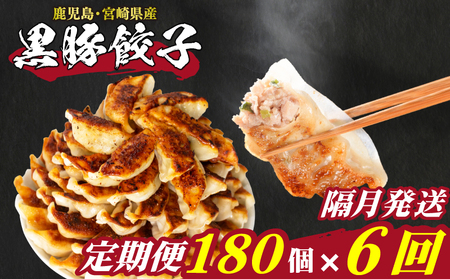 【定期便】 訳あり 餃子[180個] 定期便6回