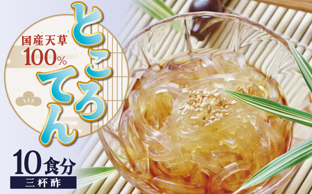 ところてん 【１袋２食入り×5個セット】 国内産原料 ヘルシー ダイエット ミネラル こんにゃく スイーツ デザート おやつ H183-003
