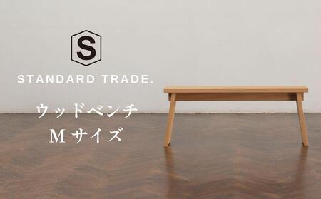 【STANDARD TRADE.】ウッドベンチMサイズ（Wood Bench Medium） AJS0003