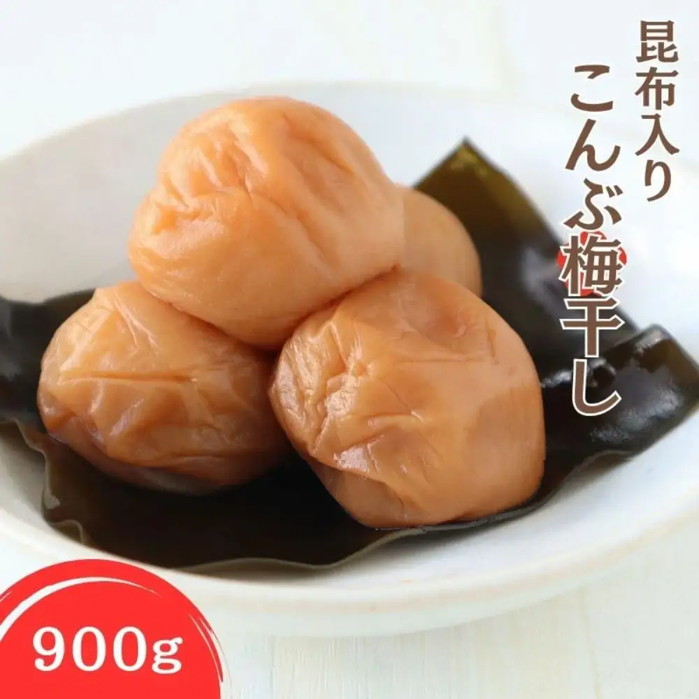 特選A級 昆布入り こんぶ梅干し 900g　kishusogo003B【kishusogo003B】