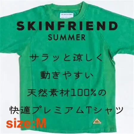 「SKINFRIEND SUMMER」丸首半袖Tシャツ　男女兼用　Mサイズ/グリーン【1510319】