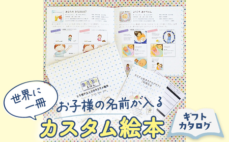 世界に一冊、お子様の名前が入るカスタム絵本 ＤＶＤ ギフト プレゼント 