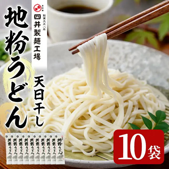 天日干し地粉うどん嘉市(計2kg・200g×10袋)うどん 饂飩 麺類 手軽 ツルツル 簡単調理 常温 大分県産【101400900】【四井製麺工場】