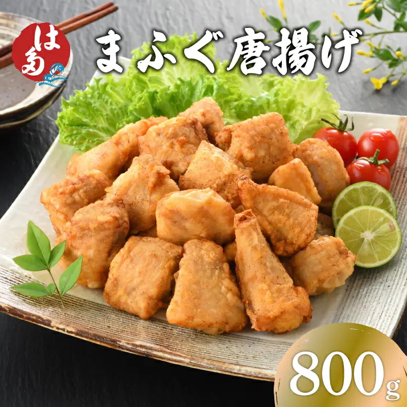 まふぐ唐揚げ 800g 冷凍 唐揚げ ID