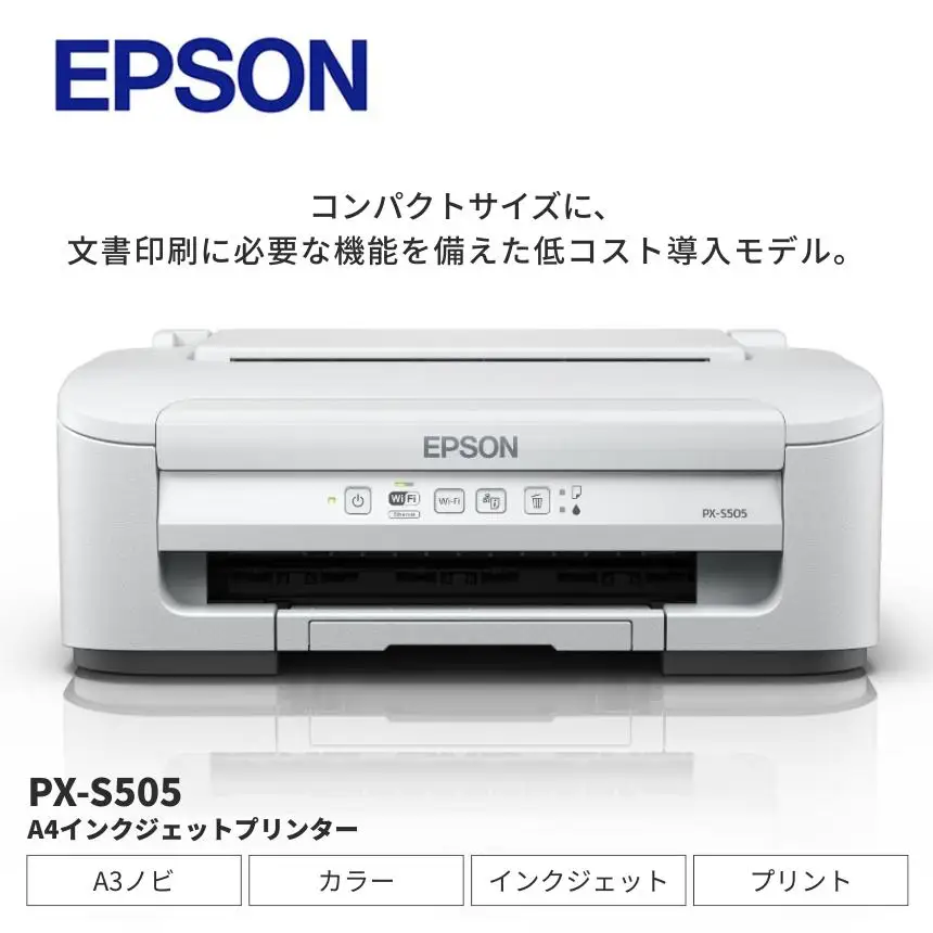EPSON ビジネスプリンター PX-S505 | エプソン プリンター プリント