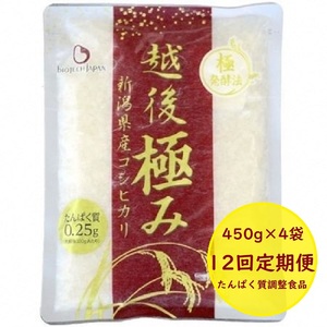 【たんぱく質調整食品】【12ヶ月定期便】 越後極み 450g×4袋×12回 バイオテックジャパン 越後シリーズ 1V92158