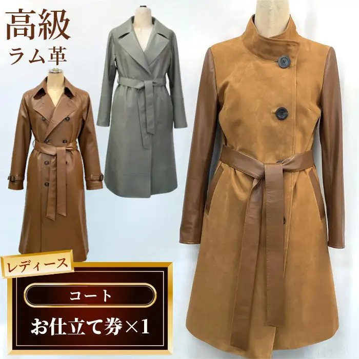 レディースコートお仕立て券 No.190
