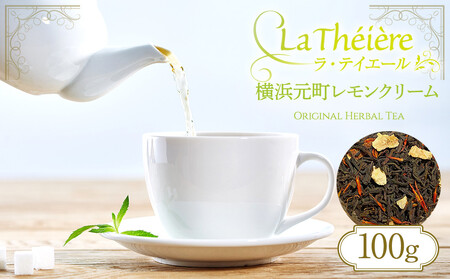 ＜ラ・テイエール＞横浜元町レモンクリーム 100g AJM0005
