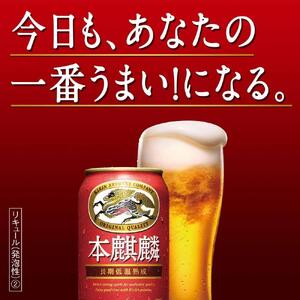 キリンビール キリン本麒麟 350ml 2ケース（48本入）｜横浜工場製 人気 おすすめ お酒 ビール ギフト 送料無料｜神奈川県 横浜市 AFA0010