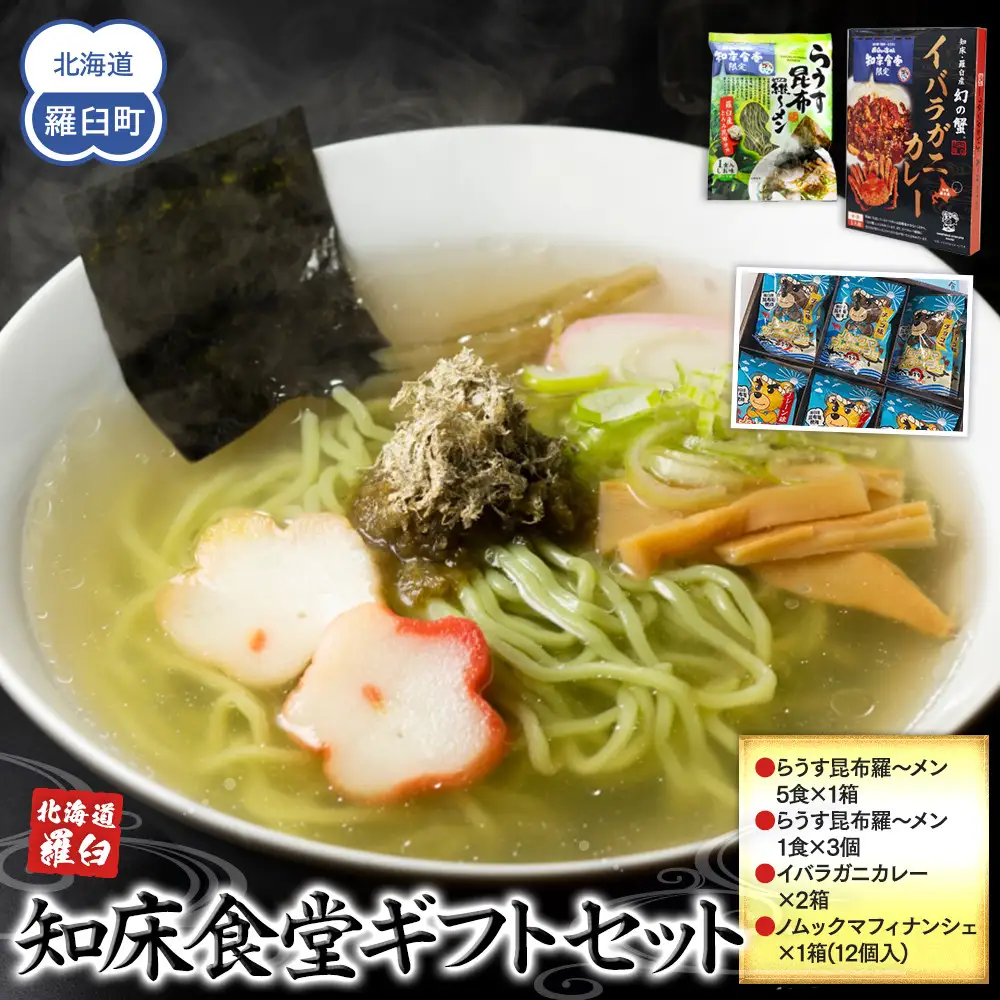知床食堂ギフトセット 北海道 詰め合わせ プレゼント