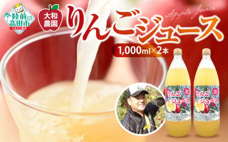 【甘さと酸味が絶妙】 搾りたてりんごジュース 1,000ml×2本 完熟 りんごジュース