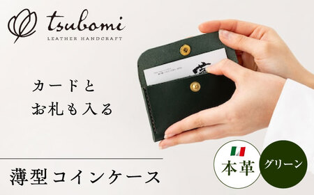 コインケース コインケース薄型＜完全受注生産＞[AIBF010] 