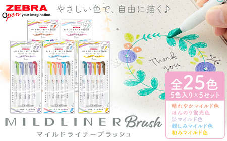 マイルドライナーブラッシュ 25色セット 5色入り × 5セット 株式会社ナカダ《30日以内に出荷予定(土日祝除く)》栃木県 野木町 筆ペン カラフル ペン zebra 文具 文房具 事務 学校 勉強 ノート 授業 学習 仕事 ビジネス イラスト アート 筆記具