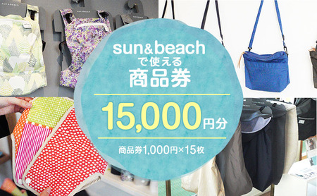 sun＆beach　人気の抱っこひもなどお出かけしたくなるベビーグッズが選べる店内ご利用チケットC