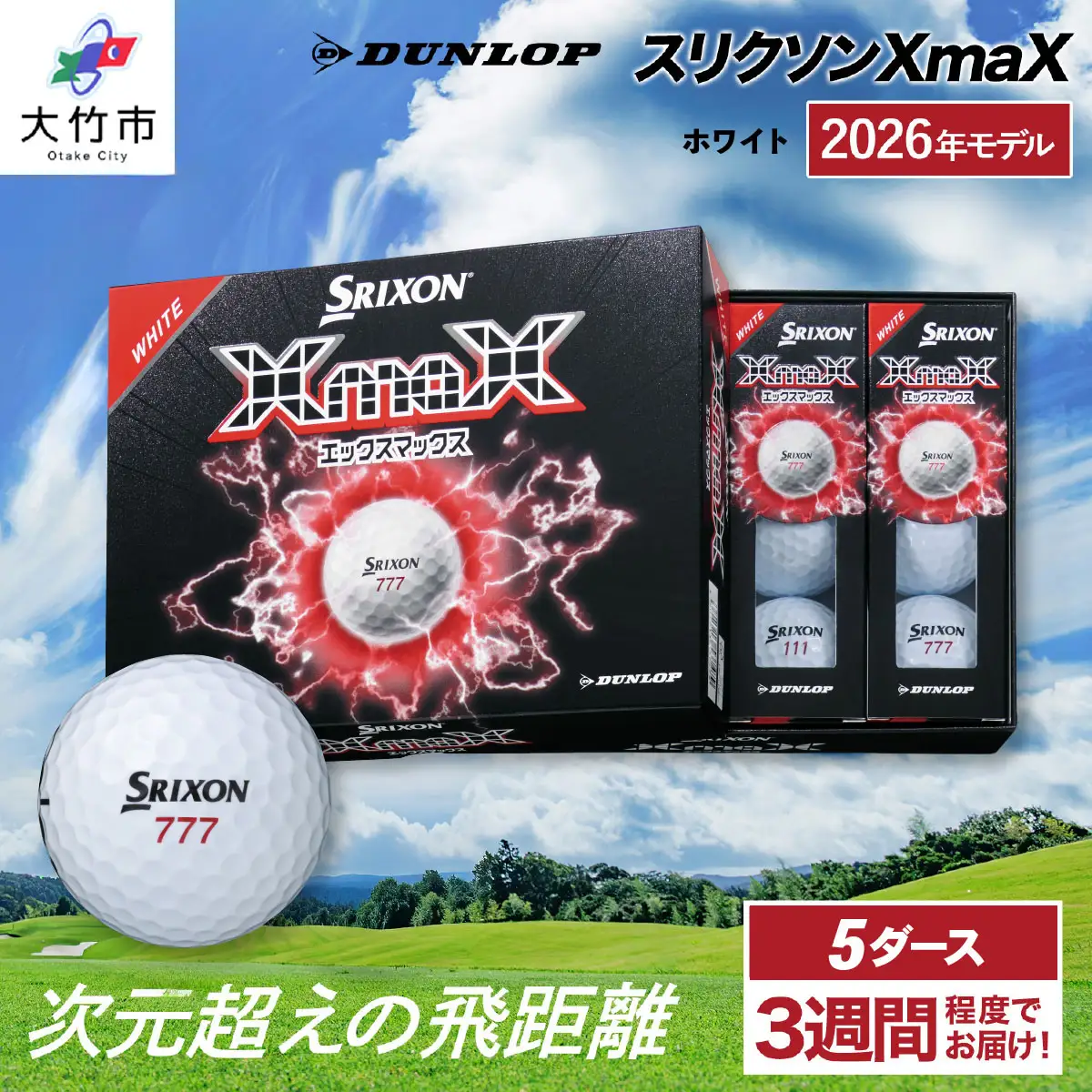 2026年モデル スリクソンXmaX ホワイト 5ダース ダンロップ ゴルフ